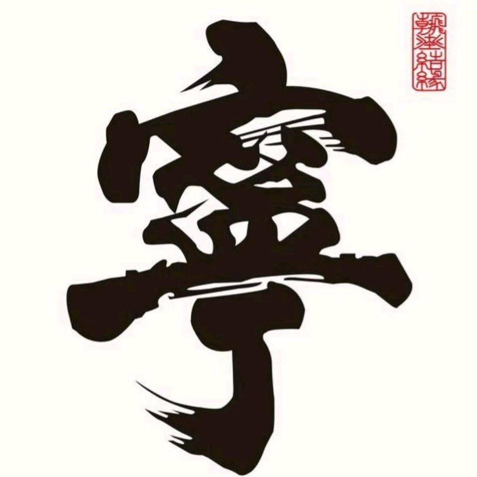 过客
