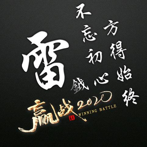 唯有自己最可靠