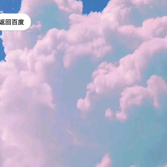 对自己好点。