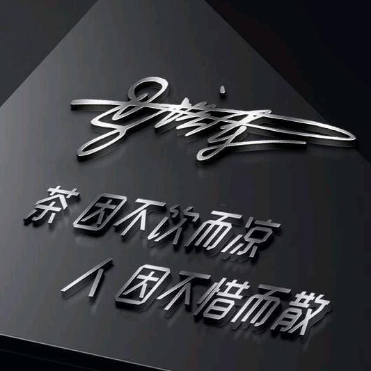 一切为了生活！