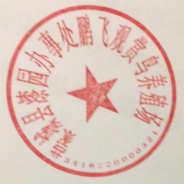 蒙城县鹏飞观赏鸟养殖场