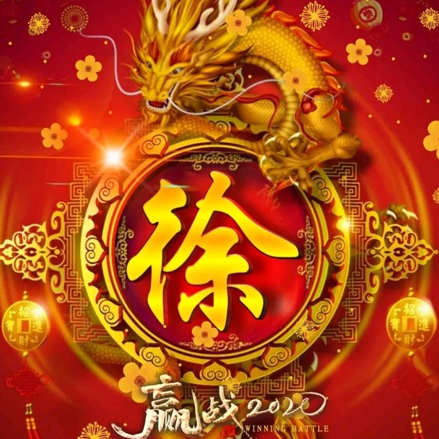 以身相徐💞💓