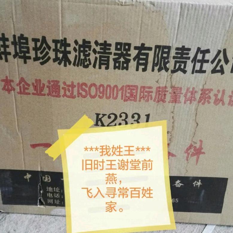 王权富贵（销售发动机滤清器）