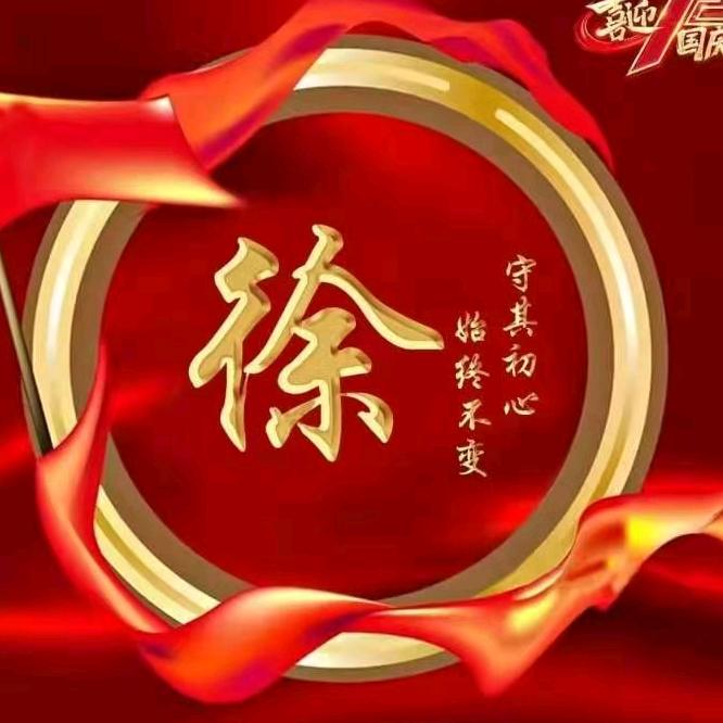 惠，奇，开，