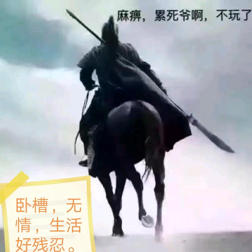 事在人为！✊