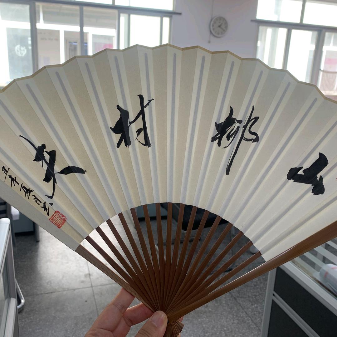村夫