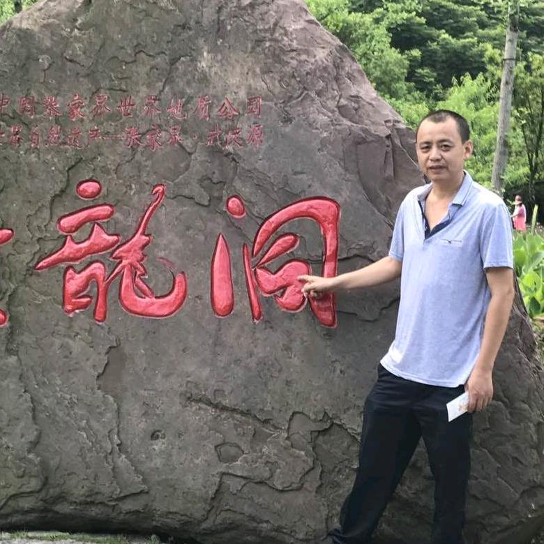 阿润