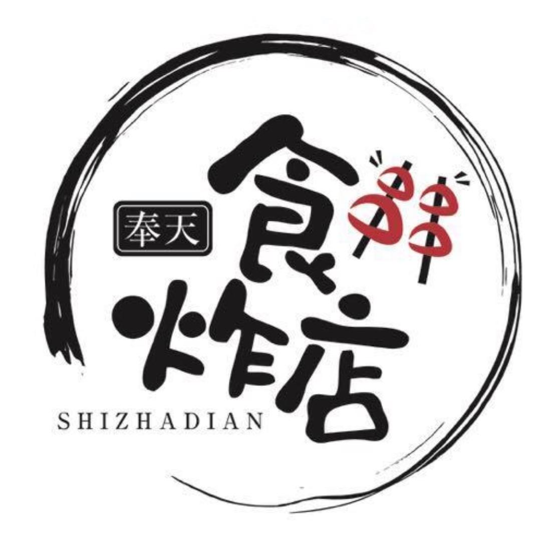 食炸店炸串
