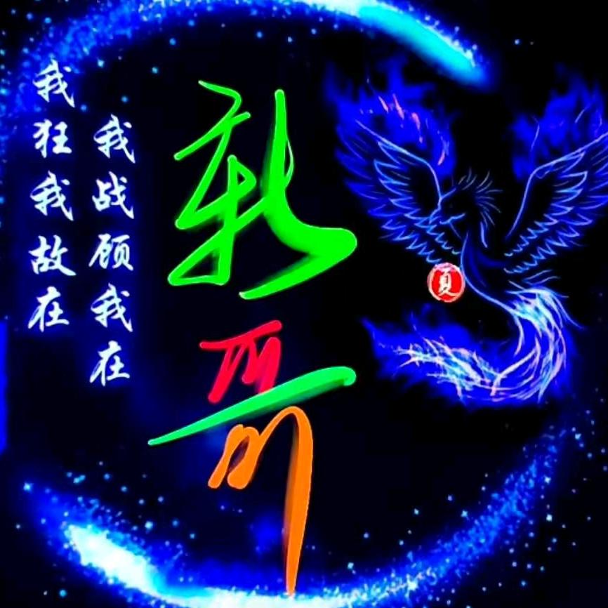 我心目中的男神