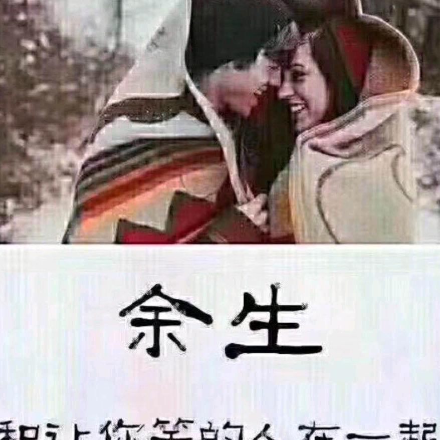 有倪真田