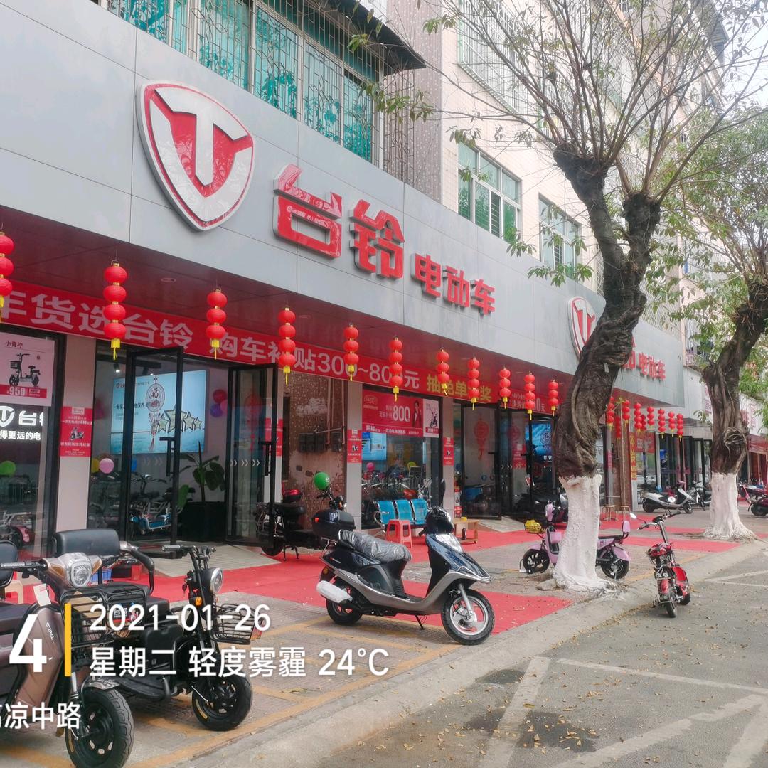 高州高凉西路28号台铃专买店
