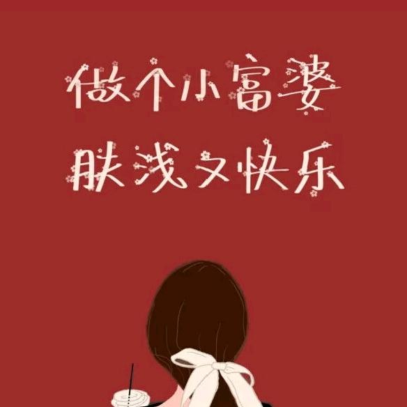臭闹闹妈妈呦（橱窗好物分享）