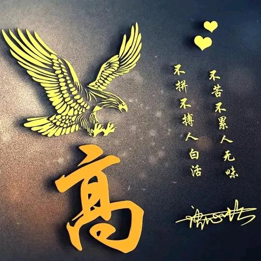 高梦远