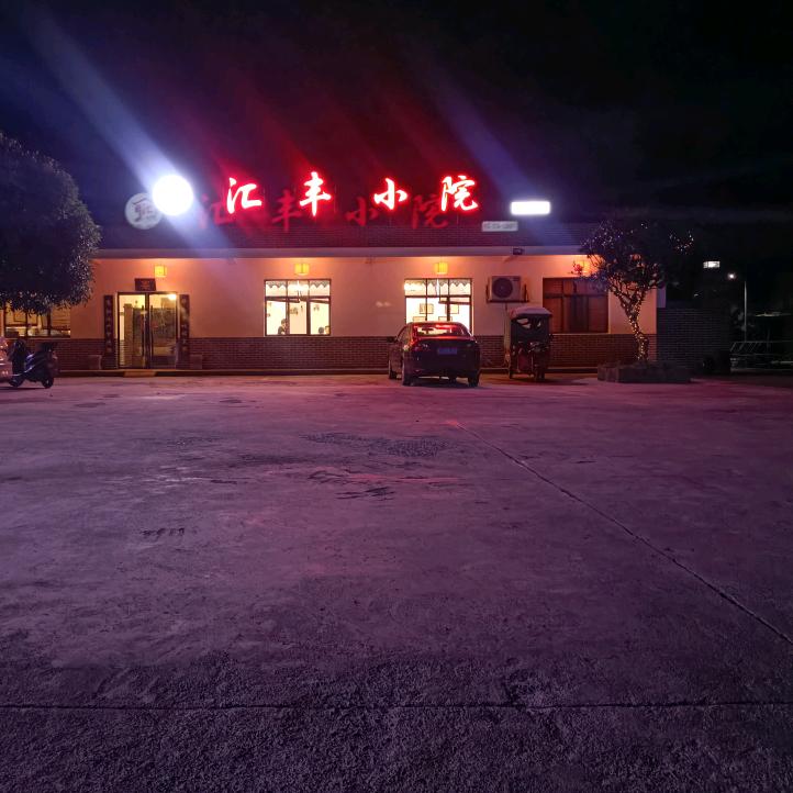 石门冉家坪  汇丰小院燕儿
