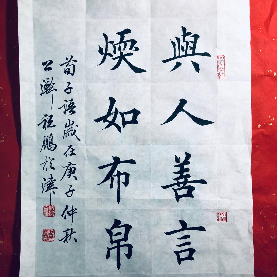 祝拜拜书法作品