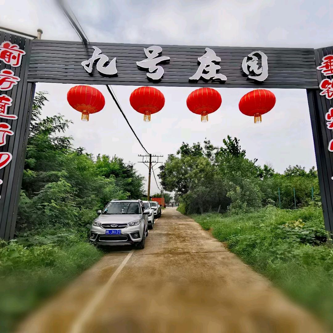 漯河九号庄园李塘主