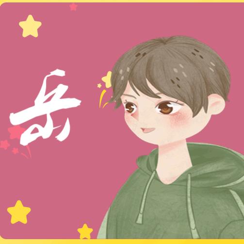 余生有你。。。。