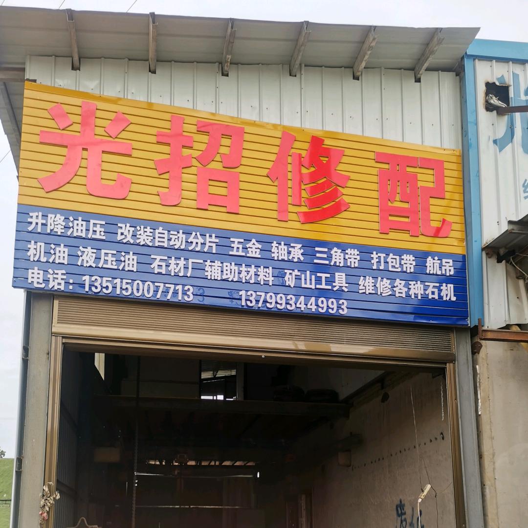 光招车床加工