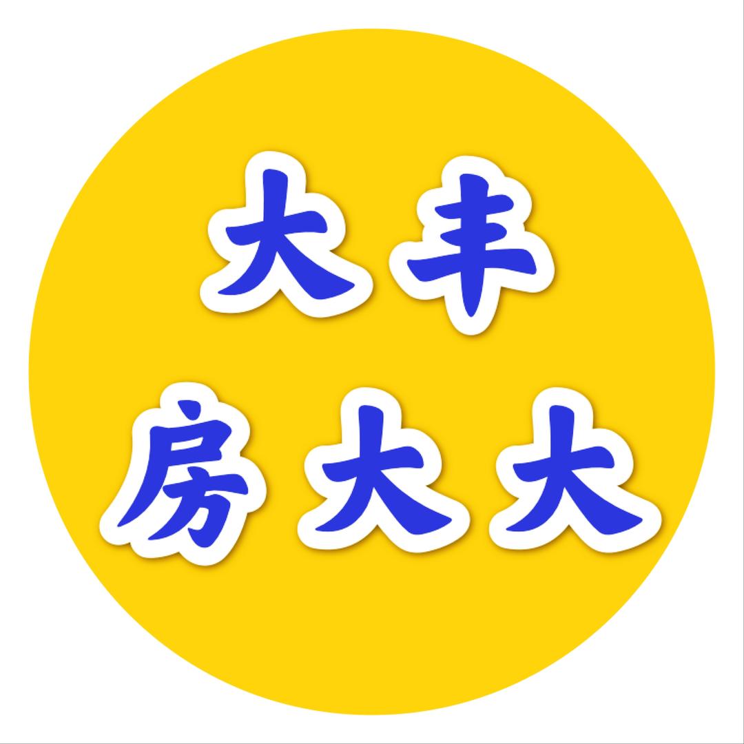 房大大（大丰中信房产）