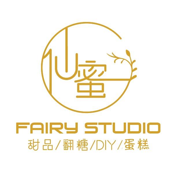 Fairy仙蜜青岛甜品定制+DIY