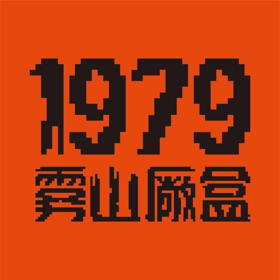 1979雾山厂盒酒店