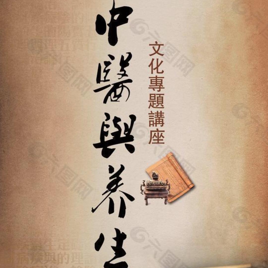 阿新（中医养生）