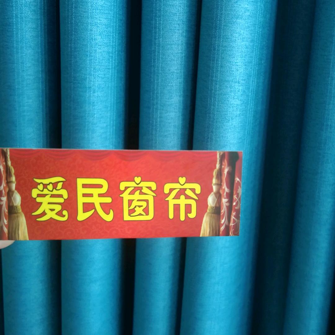 大屯营爱民窗帘