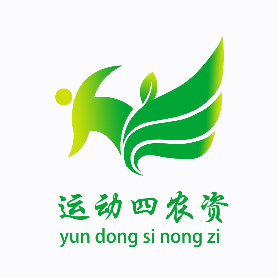 运动四农资武利店