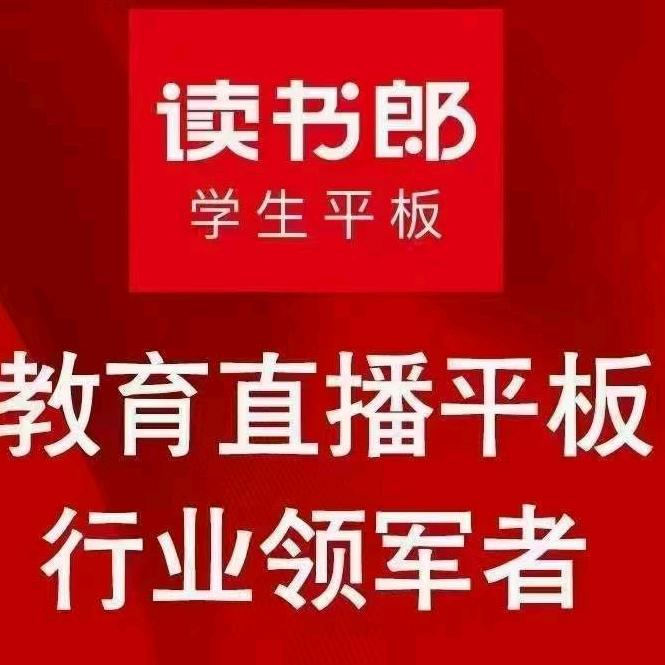 读书郎(茌平店)专用号