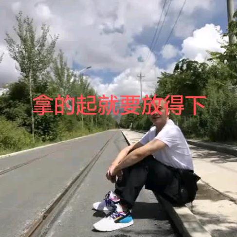 邸教练