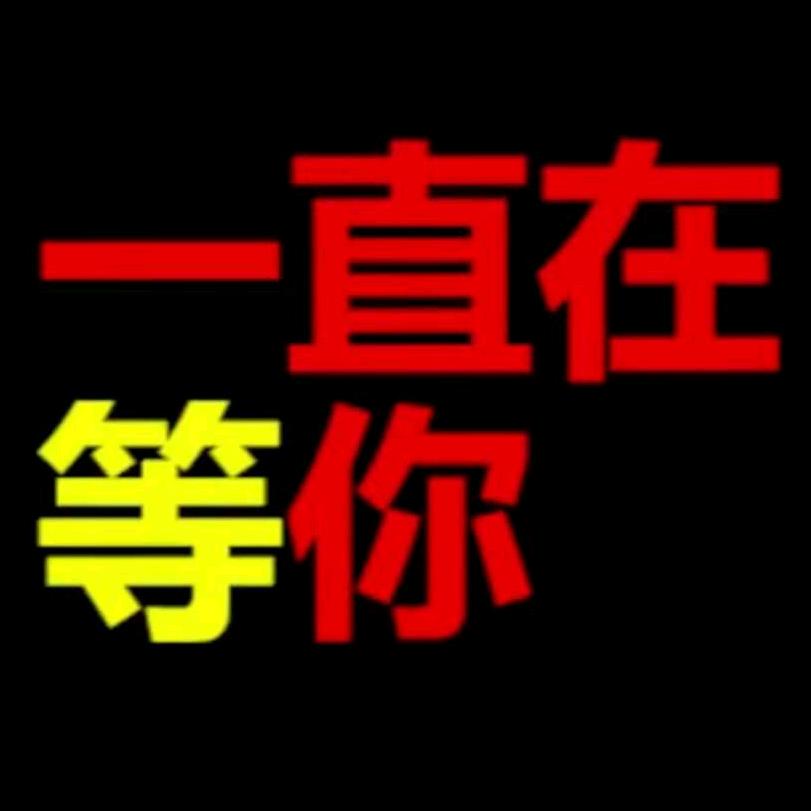 累了就……《🐍》