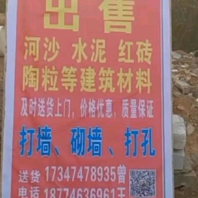 曾勇专业送沙子水泥红砖陶泥胶泥