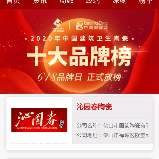 十大品牌沁园春陶瓷