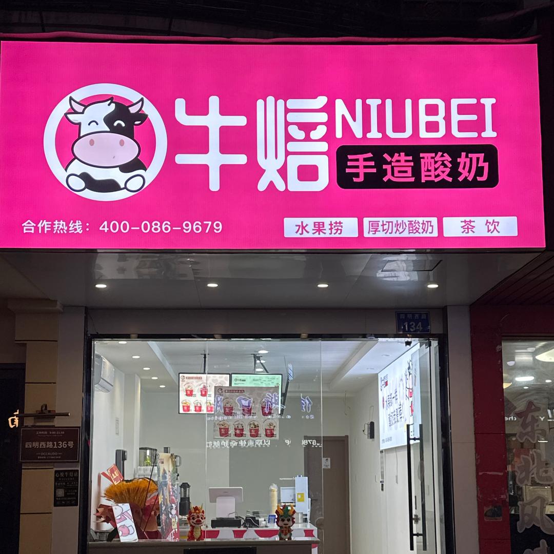 厚切炒酸奶心悦店
