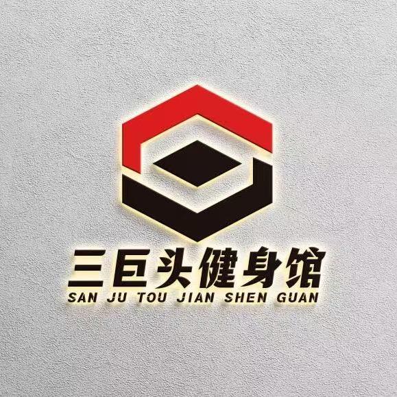 大化县三巨头健身馆