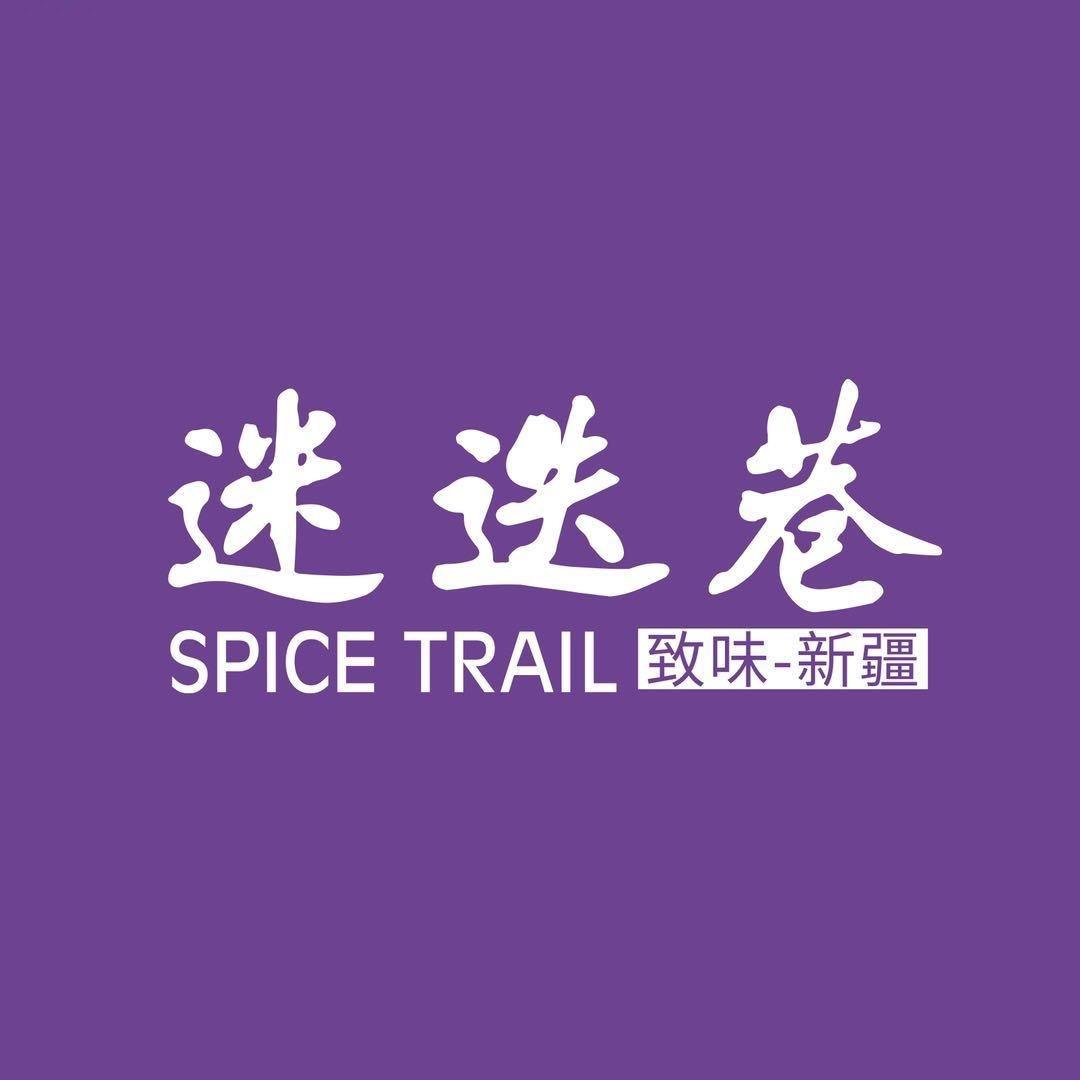 迷迭巷.致味新疆（杭州首店）