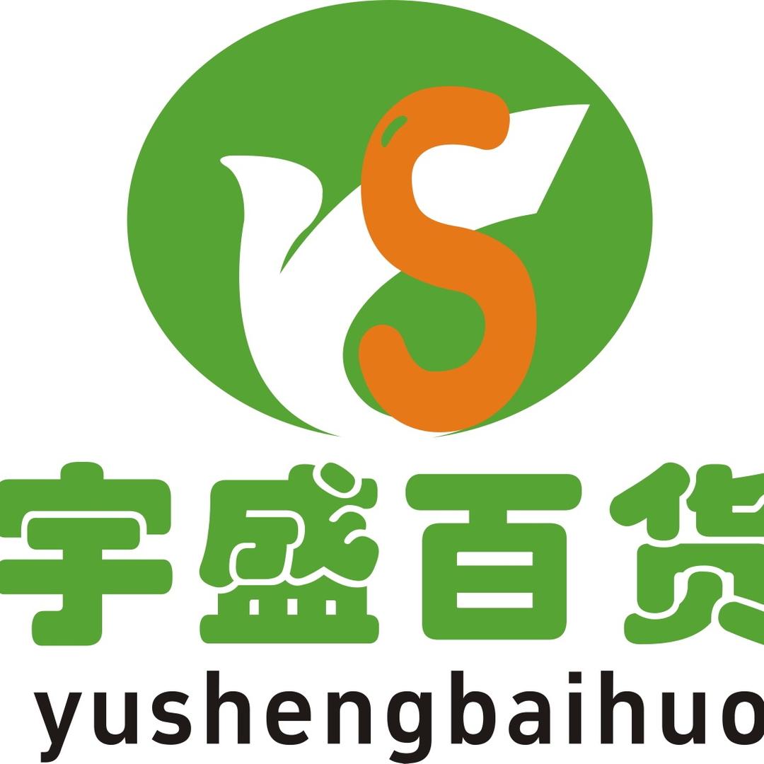 宇盛仓储全品