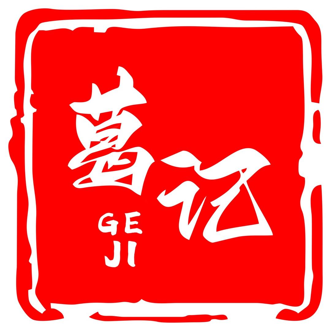 葛记贵州火锅烙锅