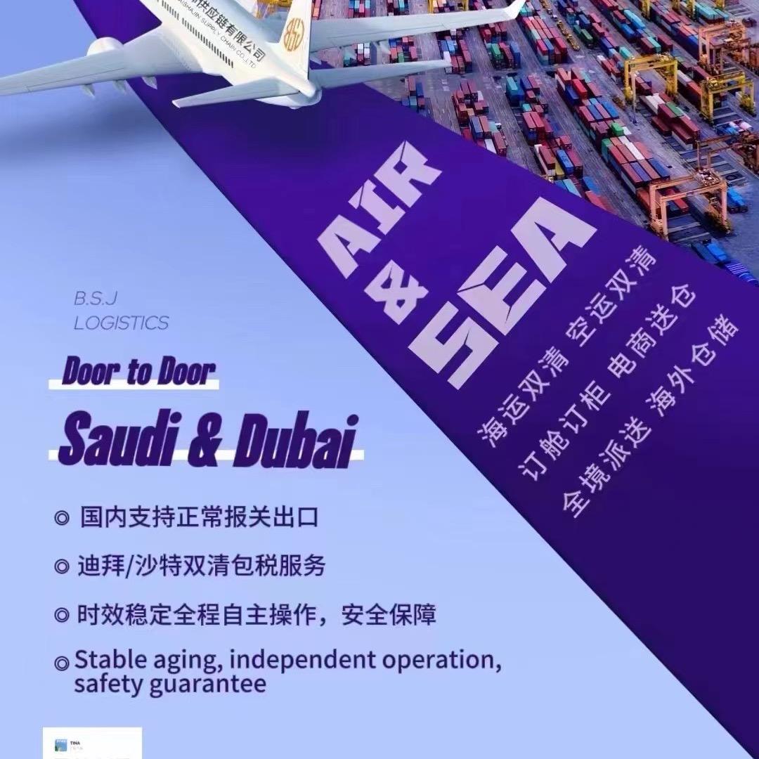 Tina迪拜沙特物流专线