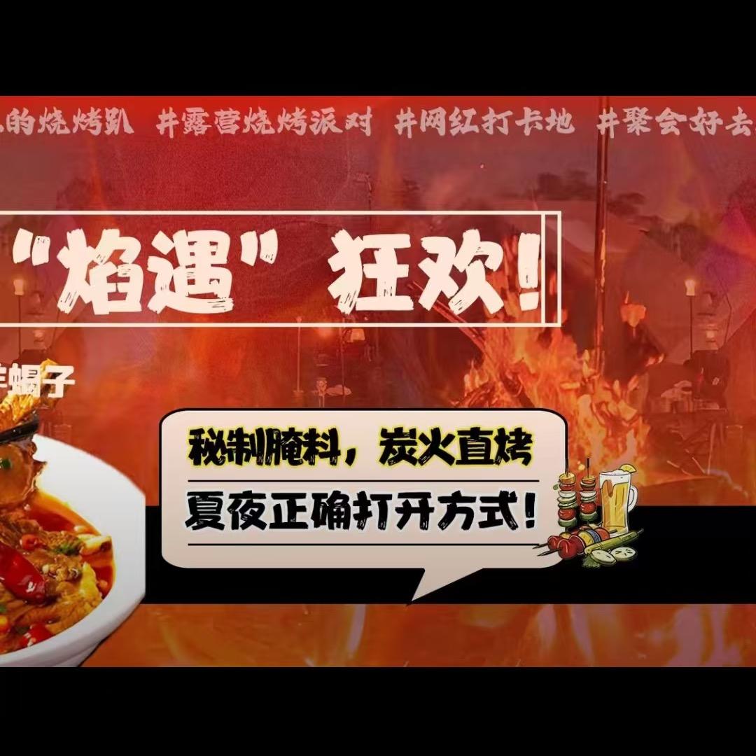 焰遇烧烤炒菜(白沙埠店)官方号
