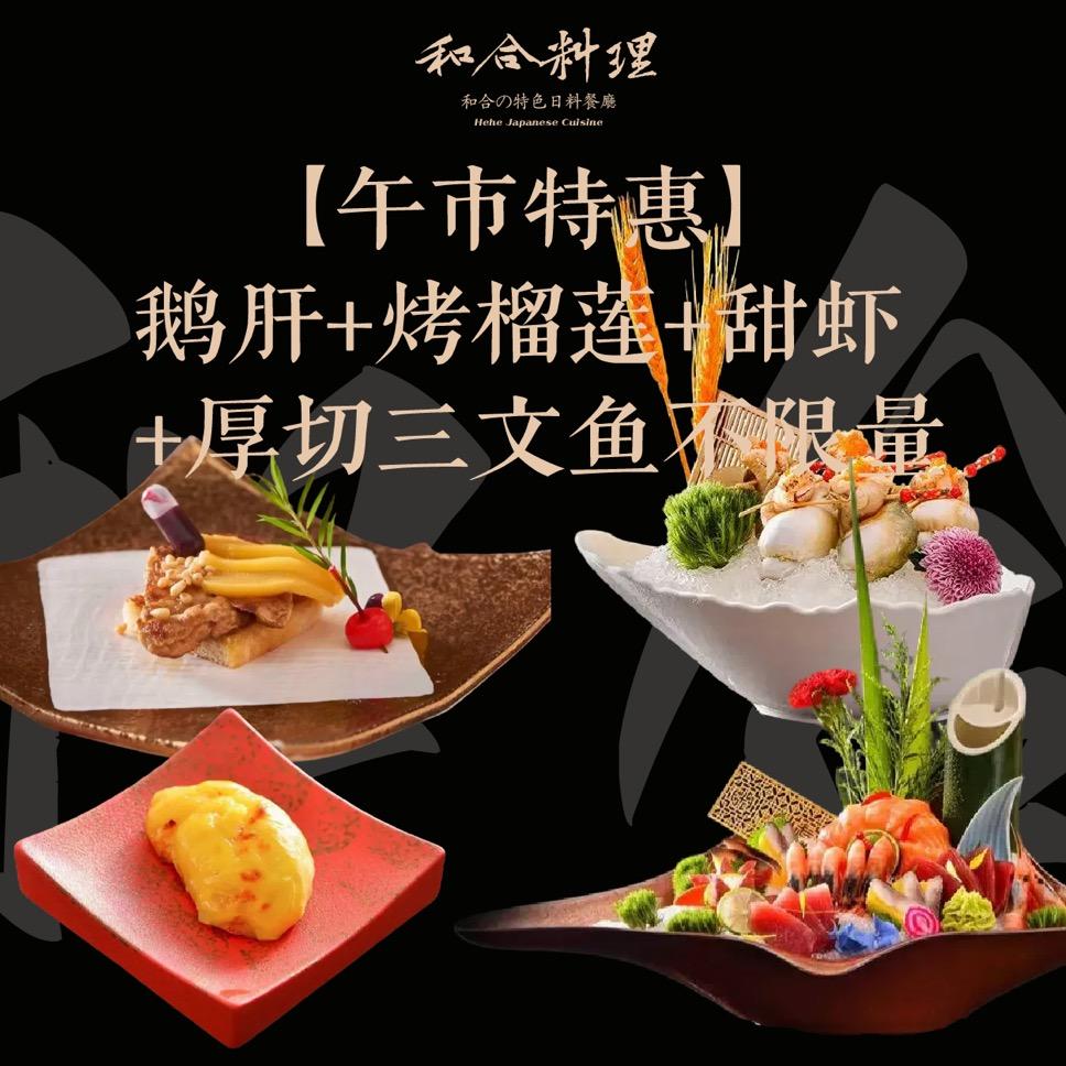 和润艺术酒店-和合料理官方号