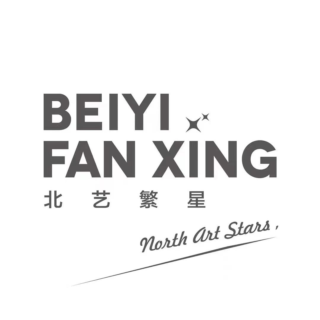 北艺繁星表演生