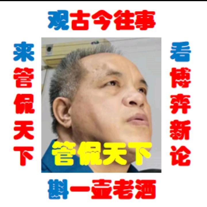 管侃天下