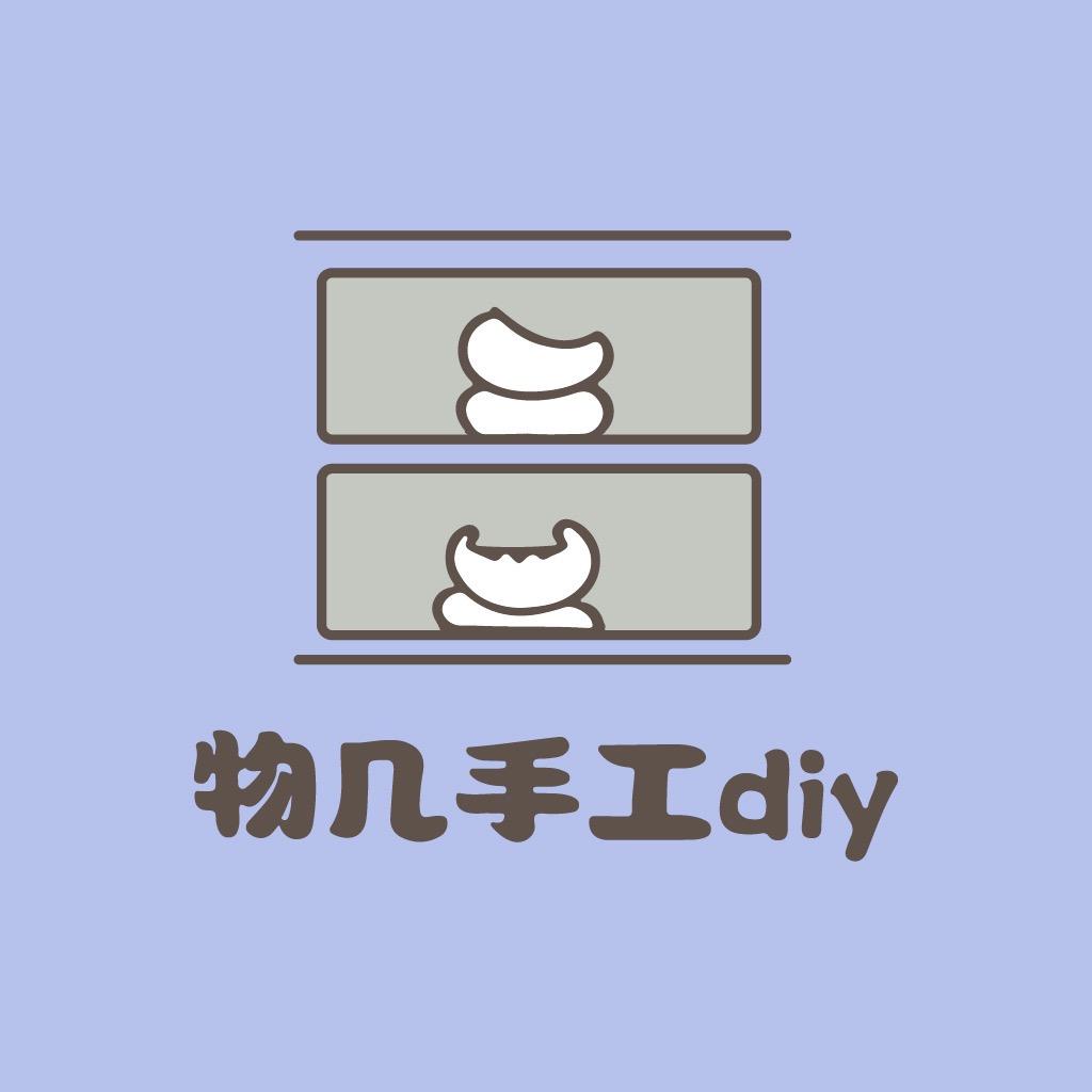 东港物几手工diy