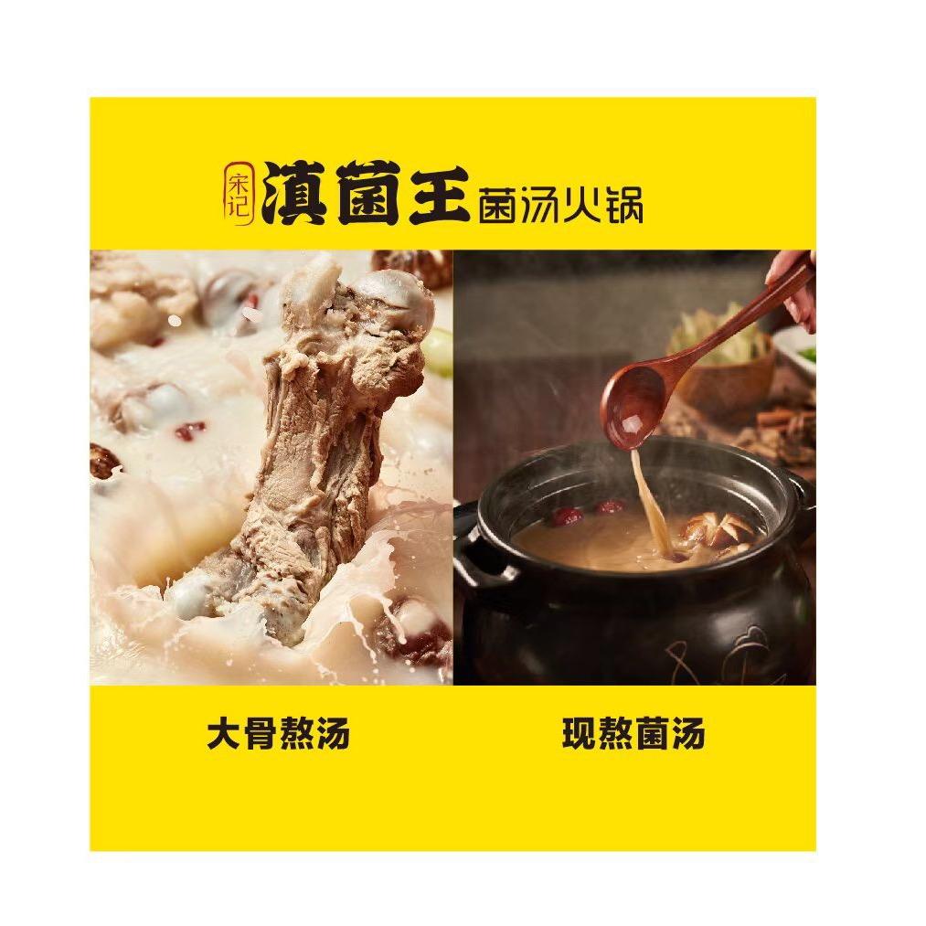 安阳市北关区宋记滇菌王火锅餐饮店