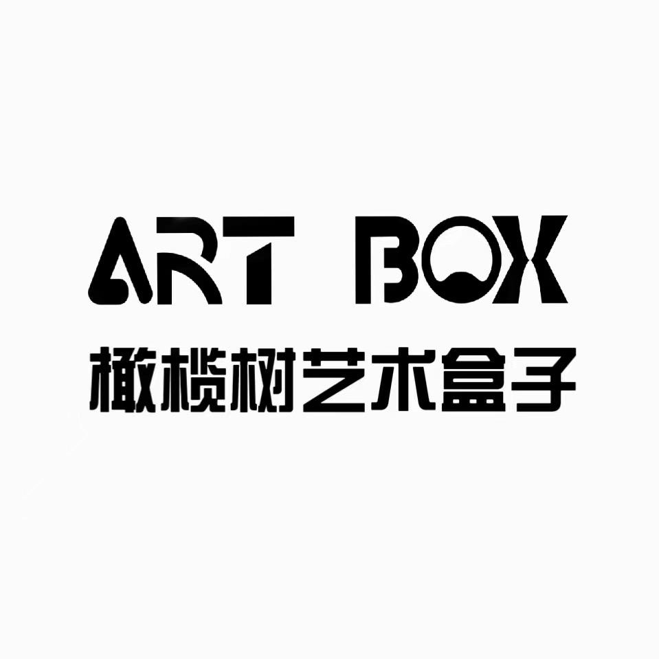 橄榄树艺术盒子官方号