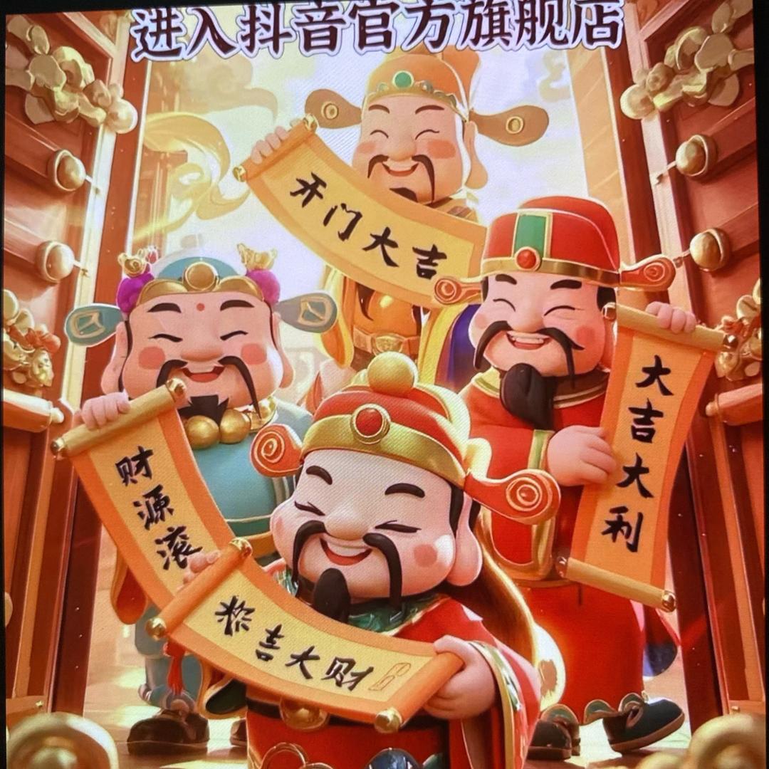 周金福开业大吉大丽888