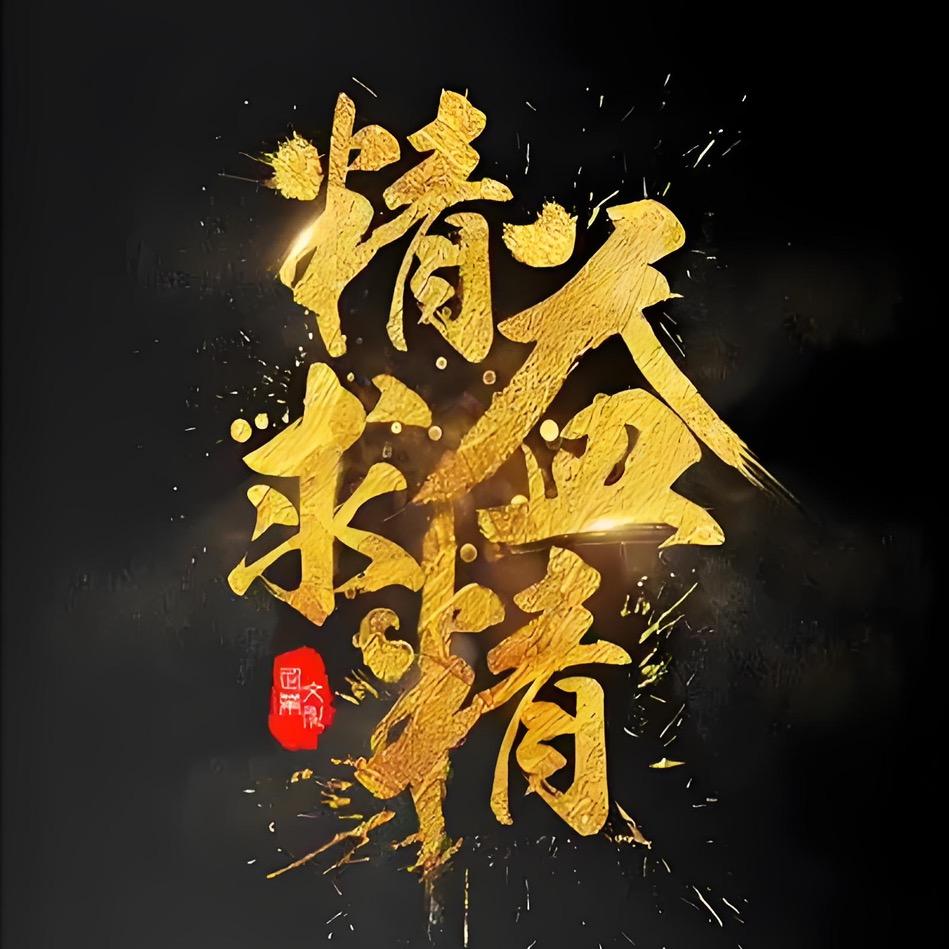 侯哥优选