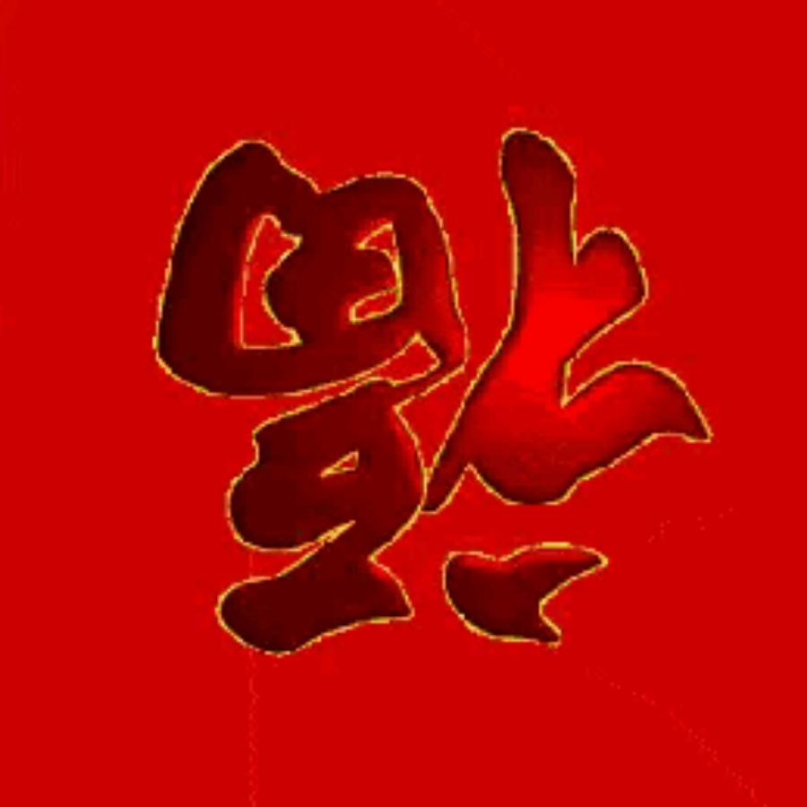 我心永恒621