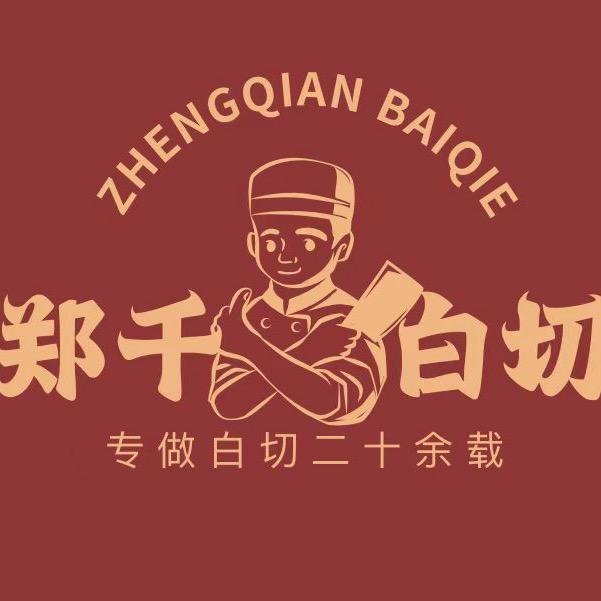 郑千白切（科兴店）